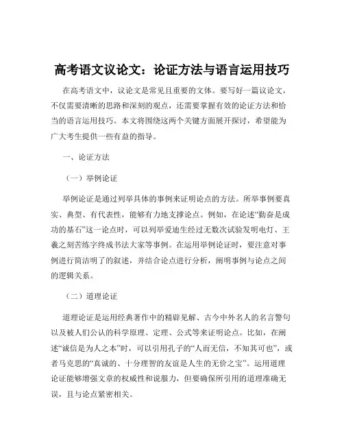 高考语文议论文：论证方法与语言运用技巧