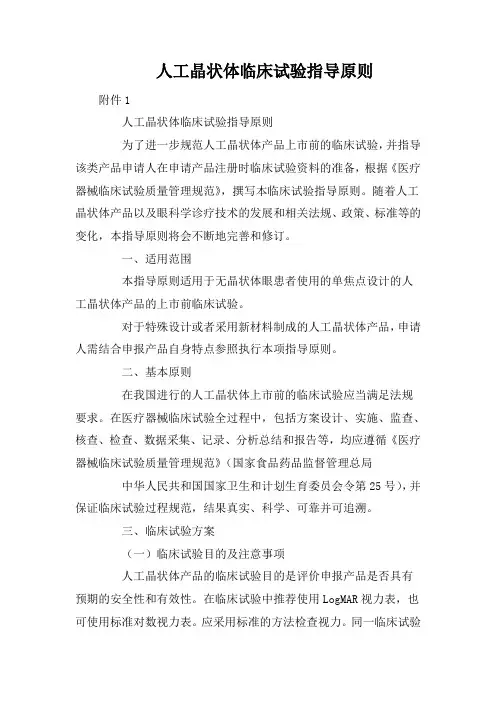 人工晶状体临床试验指导原则