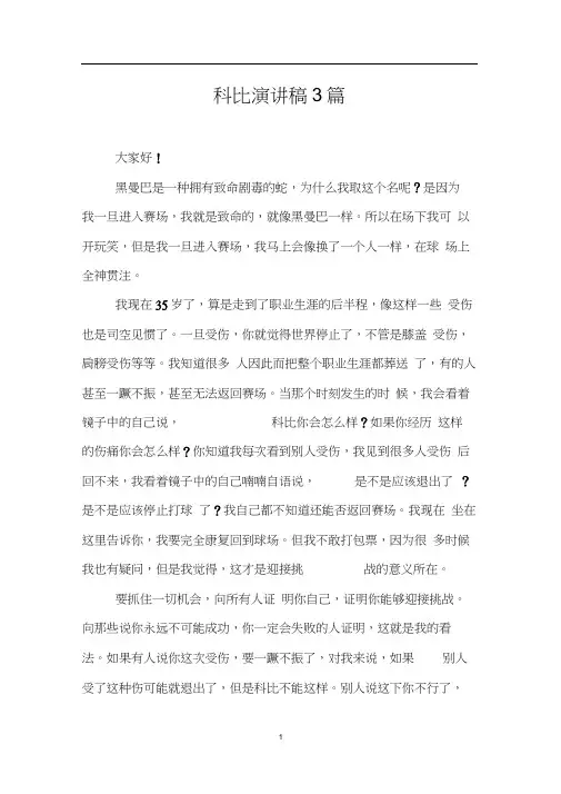 科比演讲稿3篇