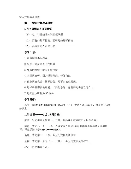 学习计划表及