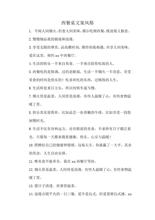 西餐桌文案风格
