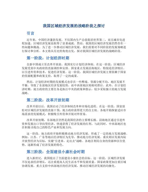我国区域经济发展的战略阶段之探讨