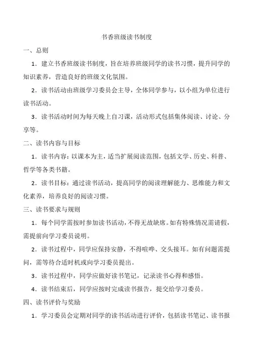 书香班级读书制度