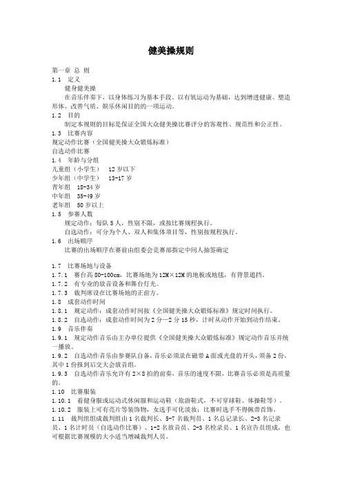 健美操规则