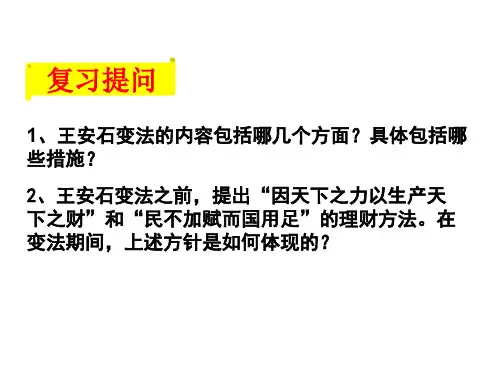 高二历史王安石变法的历史作用(1)