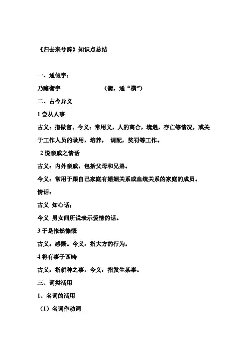 归去来兮辞知识总结