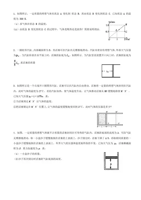 理想气体计算题