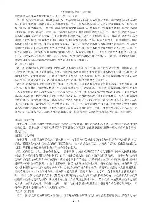 宗教活动场所财务监督管理办法(试行)