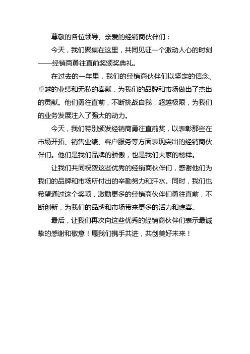 经销商勇往直前奖颁奖词