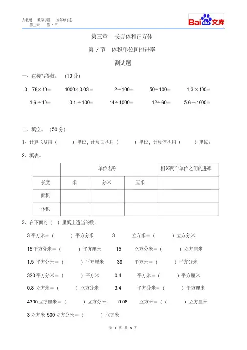 (完整版)体积单位间的进率习题(有答案)-数学五年级下第三章长方体和正方体第7节人教版