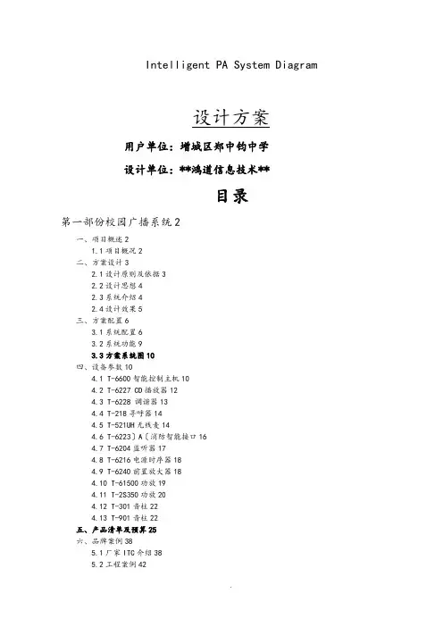 ITC_学校公共广播系统设计方案设计分析说明书2017年