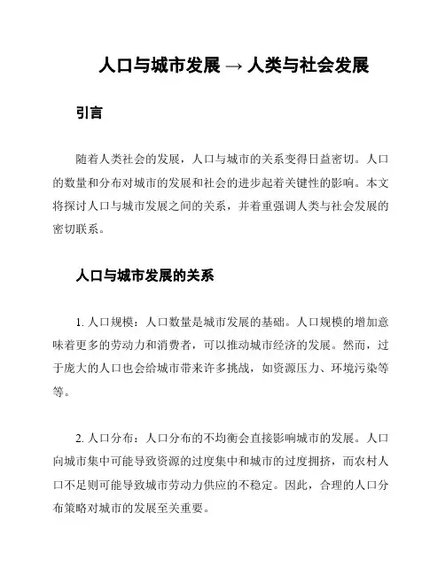 人口与城市发展 → 人类与社会发展