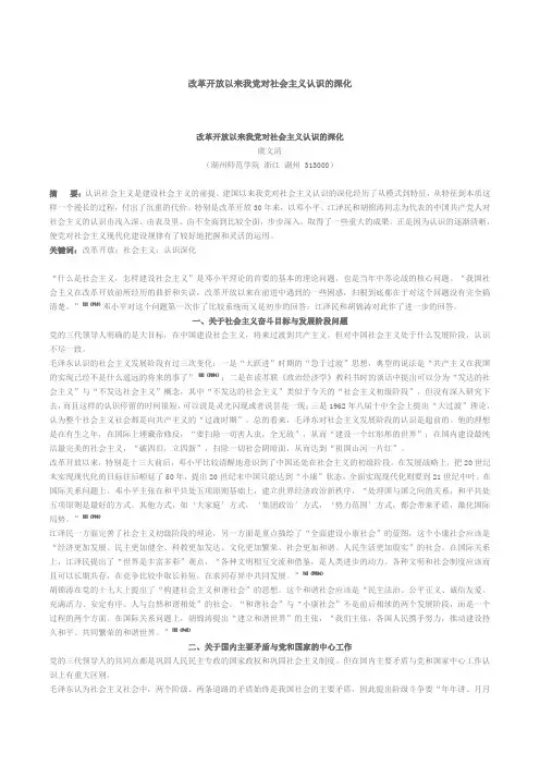 改革开放以来对社会主义的新认识