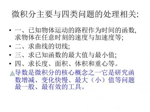 高二数学变化的快慢与变化率