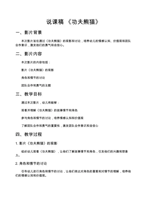 说课稿 《功夫熊猫》