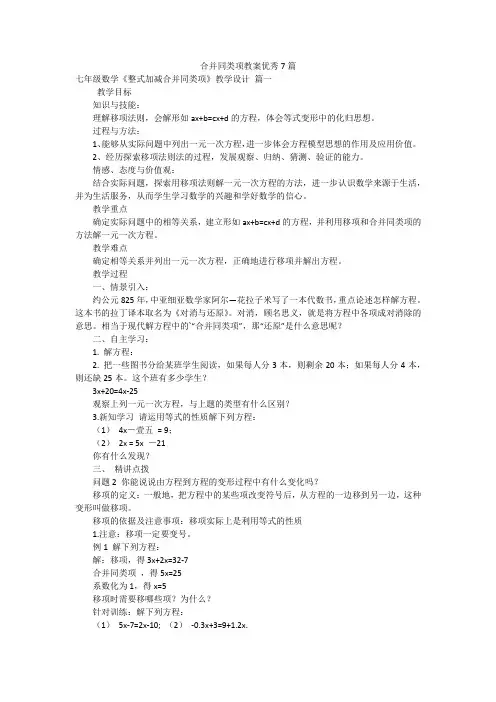 合并同类项教案优秀7篇