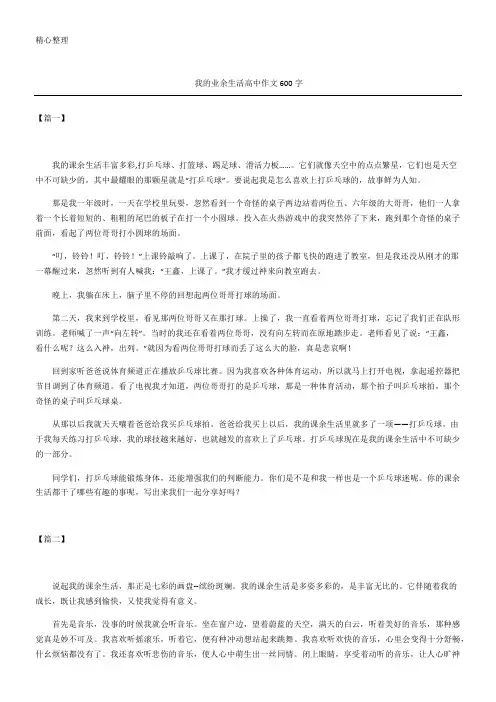 我的业余生活高中作文