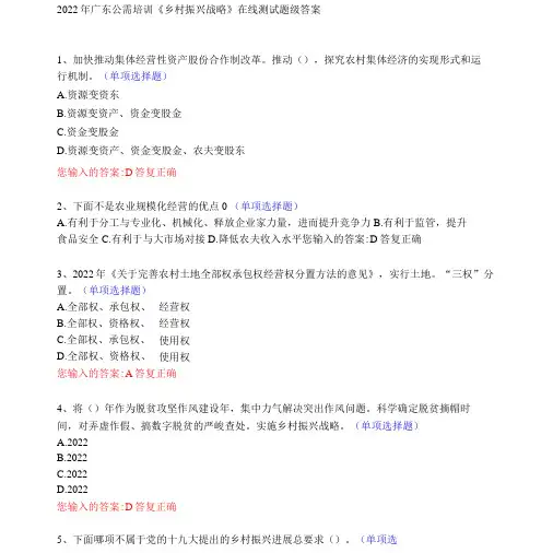 2022年广东公需培训《乡村振兴战略》在线测试题级答案.docx