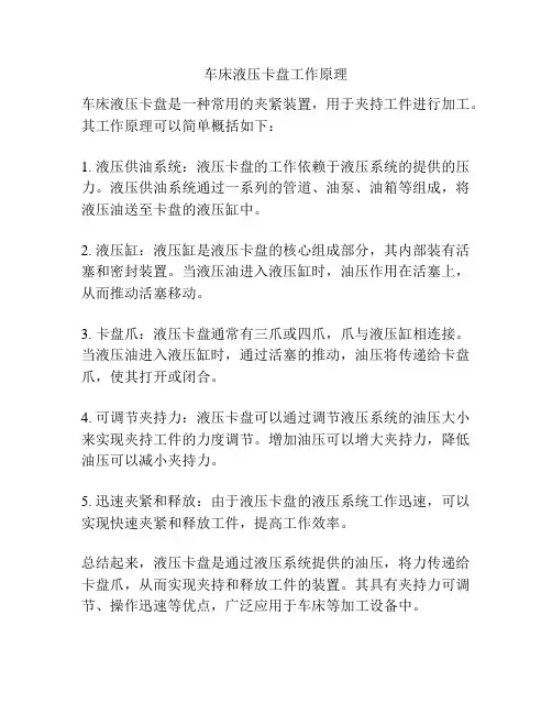 车床液压卡盘工作原理