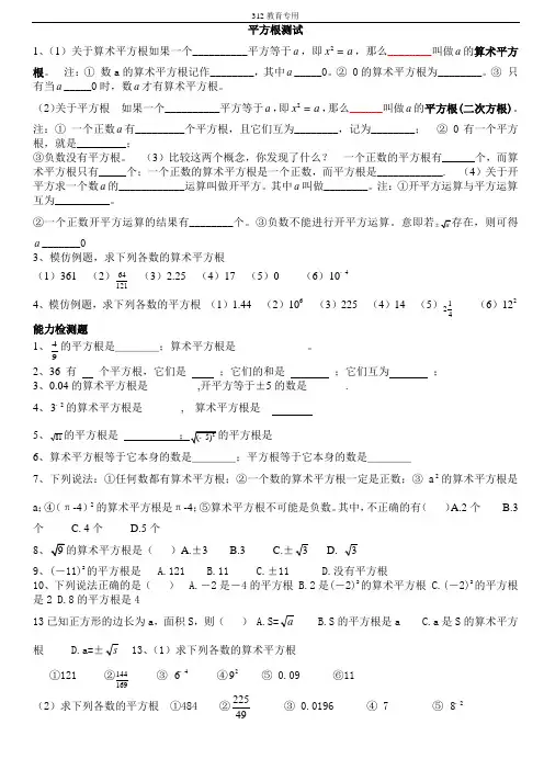 八年级数学平方根练习题1