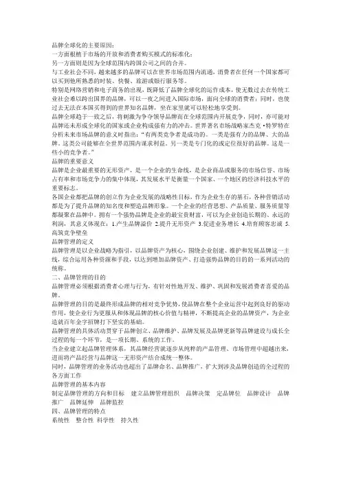 品牌管理