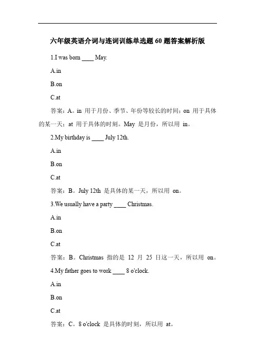 六年级英语介词与连词训练单选题60题答案解析版