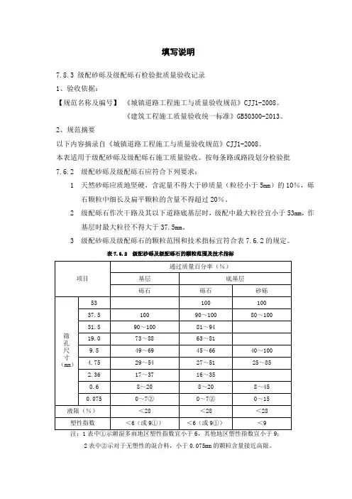 3、级配砂砾及级配砾石填写说明