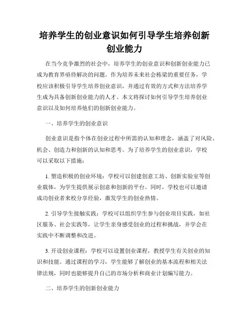 培养学生的创业意识如何引导学生培养创新创业能力
