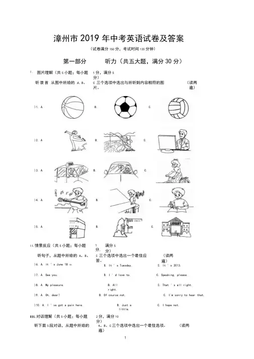 漳州市2019年中考英语模拟试卷及答案