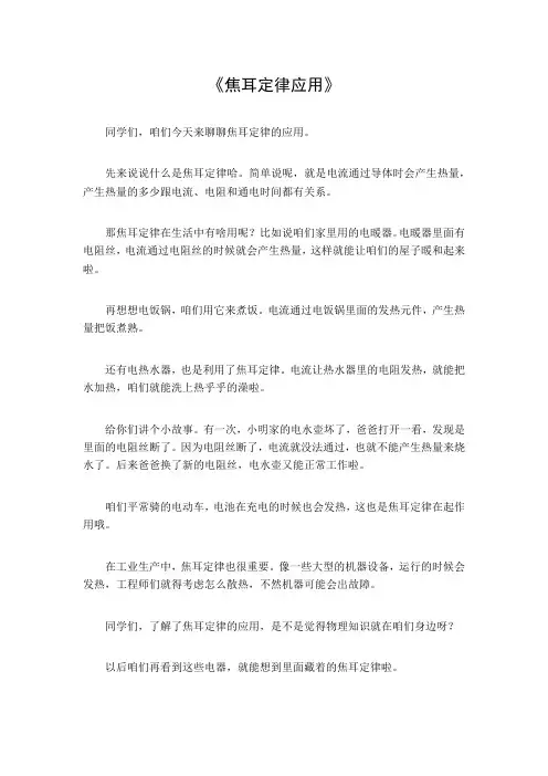 焦耳定律应用