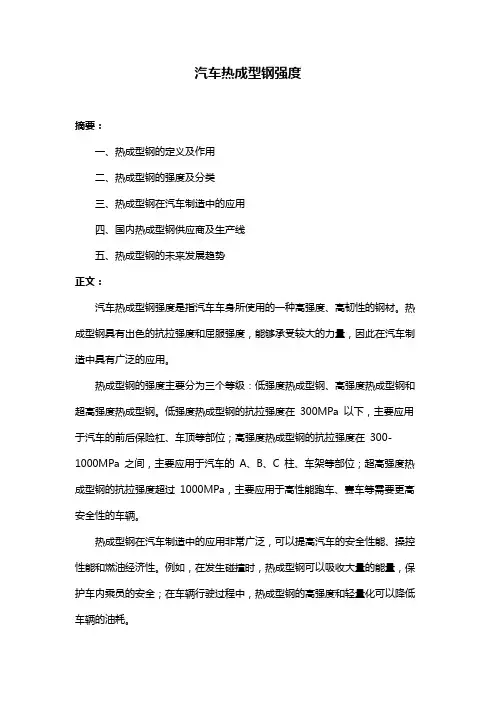 汽车热成型钢强度