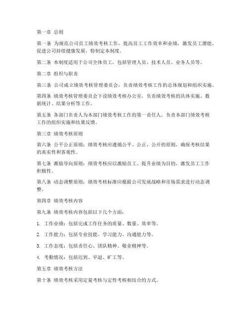 广电员工绩效考核管理制度