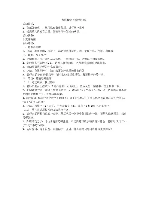 大班数学《纸牌游戏》