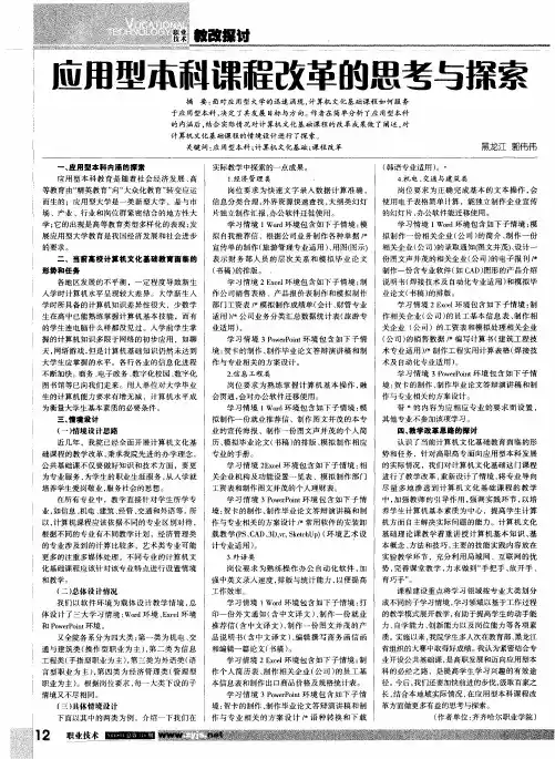 应用型本科课程改革的思考与探索