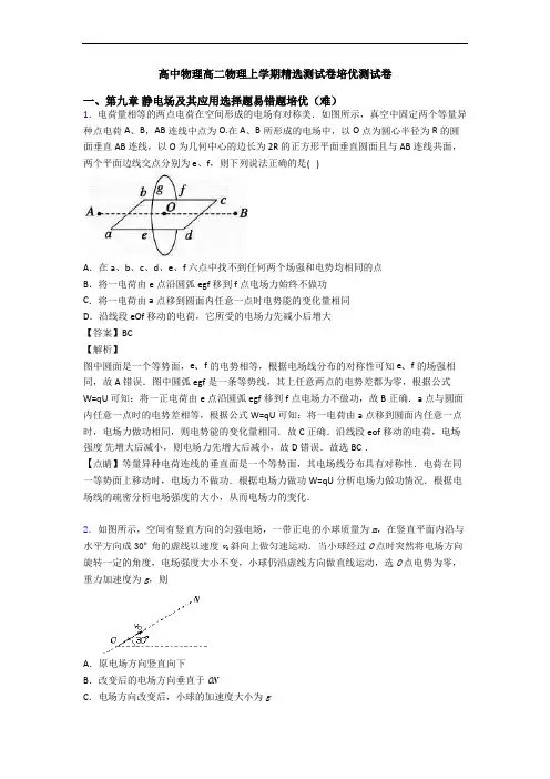 高中物理高二物理上学期精选测试卷培优测试卷