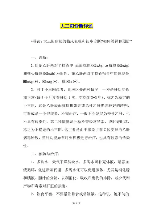 大三阳诊断详述