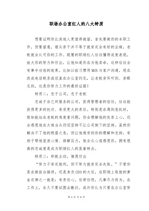 职场办公室红人的八大特质