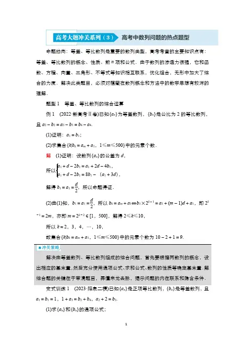 高考数学科学复习创新方案：数列问题的热点题型