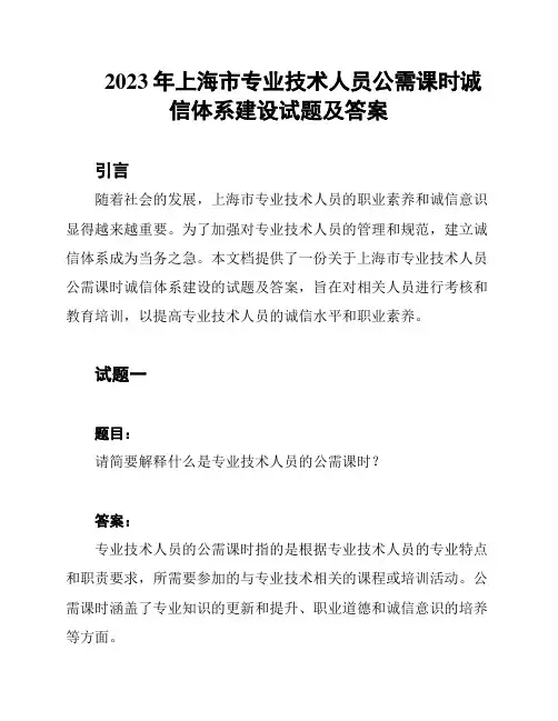 2023年上海市专业技术人员公需课时诚信体系建设试题及答案
