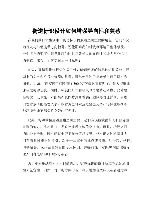 街道标识设计如何增强导向性和美感
