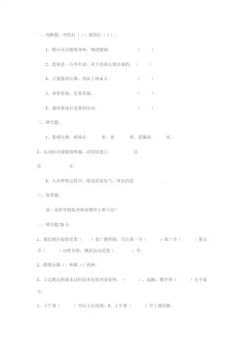四年级体育理论试题