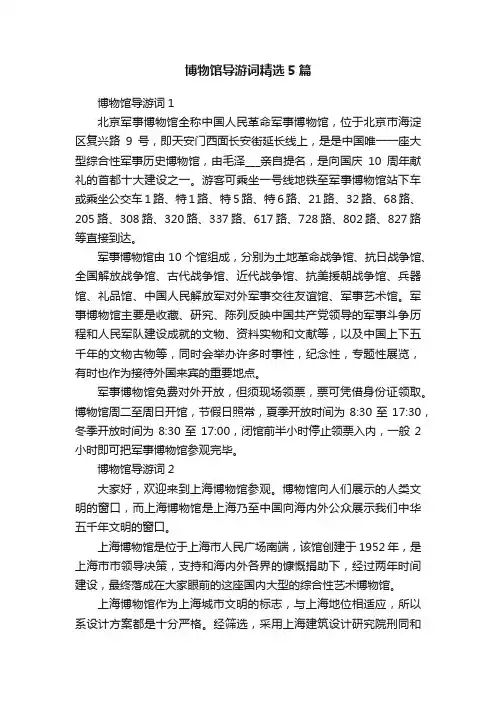 博物馆导游词精选5篇