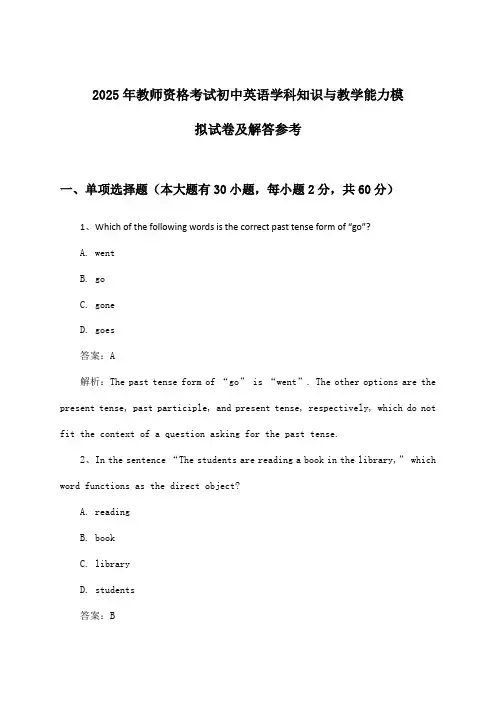 教师资格考试初中英语学科知识与教学能力试卷及解答参考(2025年)