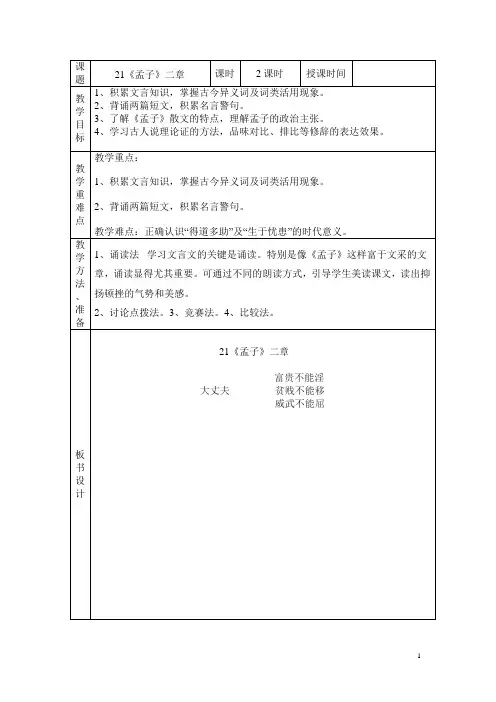 初中语文《孟子二章》教案