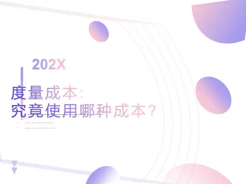 西方经济学成本的概念