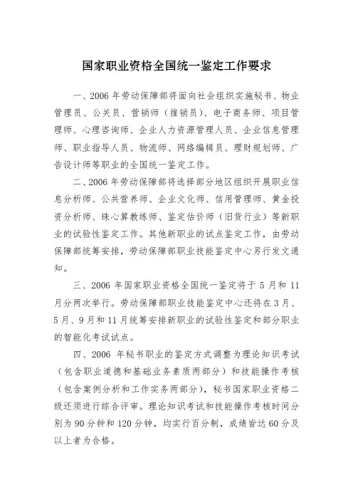 国家职业资格全国统一鉴定工作要求