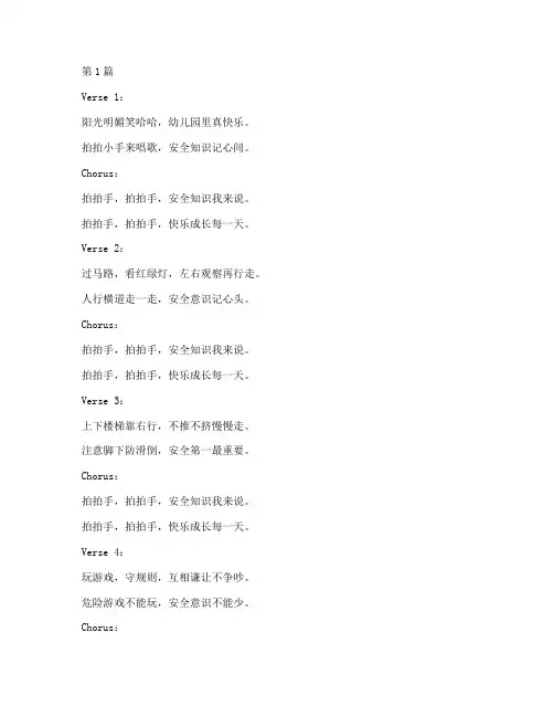 幼儿园拍手安全教育歌(3篇)