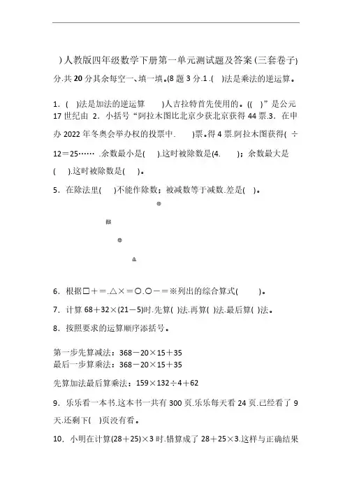 人教版四年级数学下册第一单元测试题及答案三套卷子