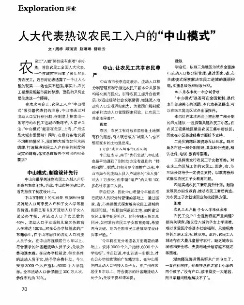 人大代表热议农民工入户的“中山模式”