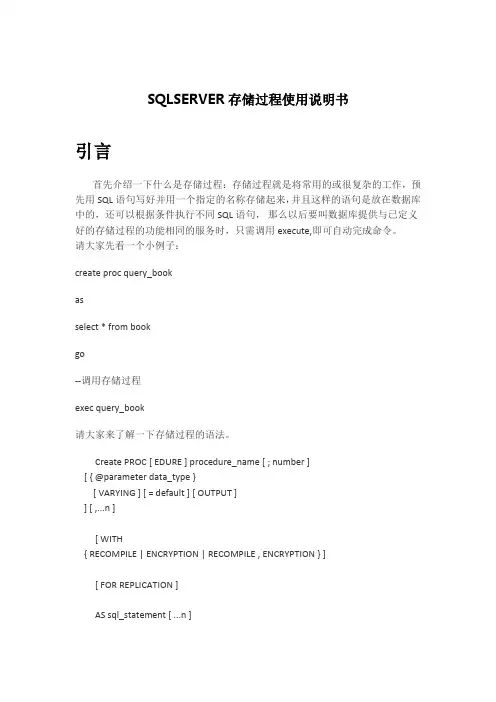 SQLSERVER存储过程大总结